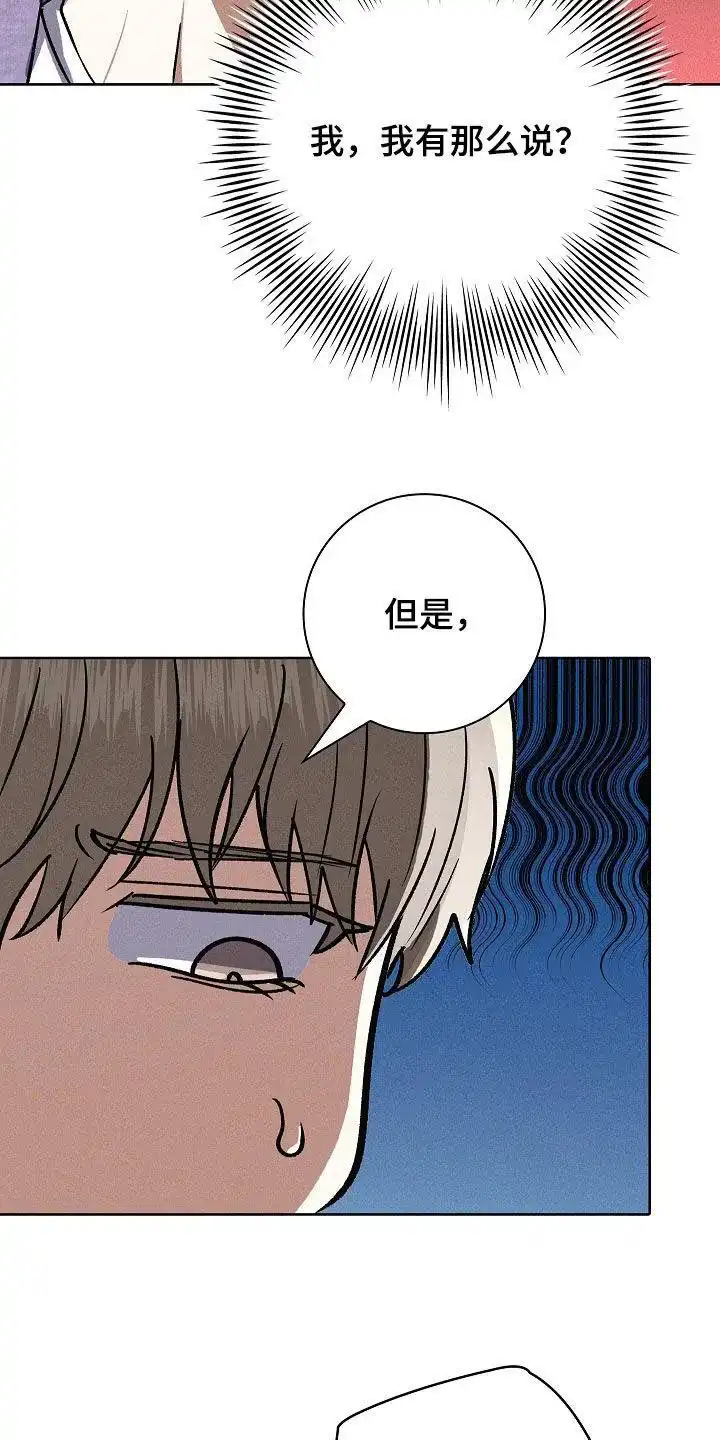成为皇太子妃 第76话 第8页