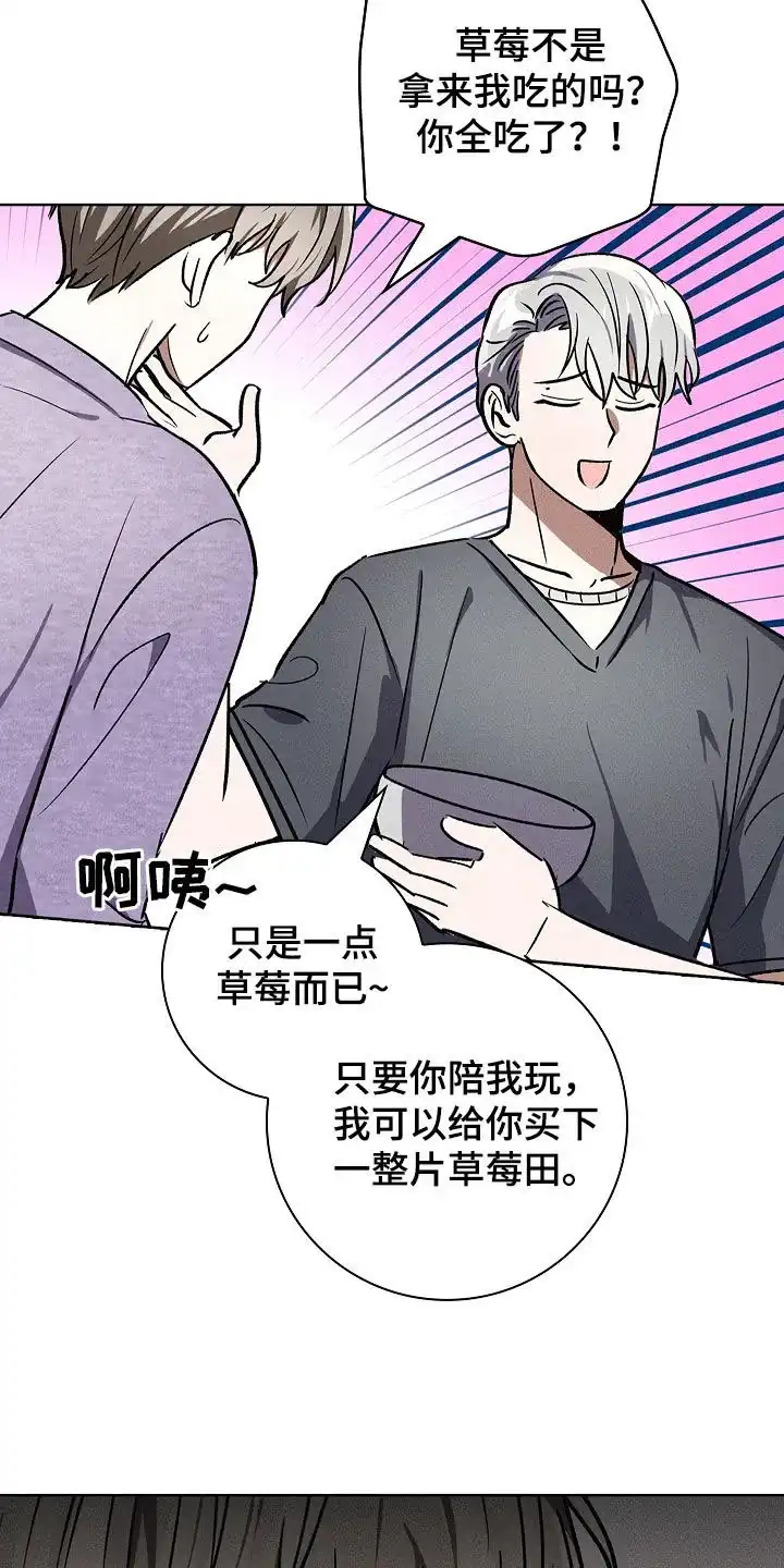 成为皇太子妃 第76话 第9页