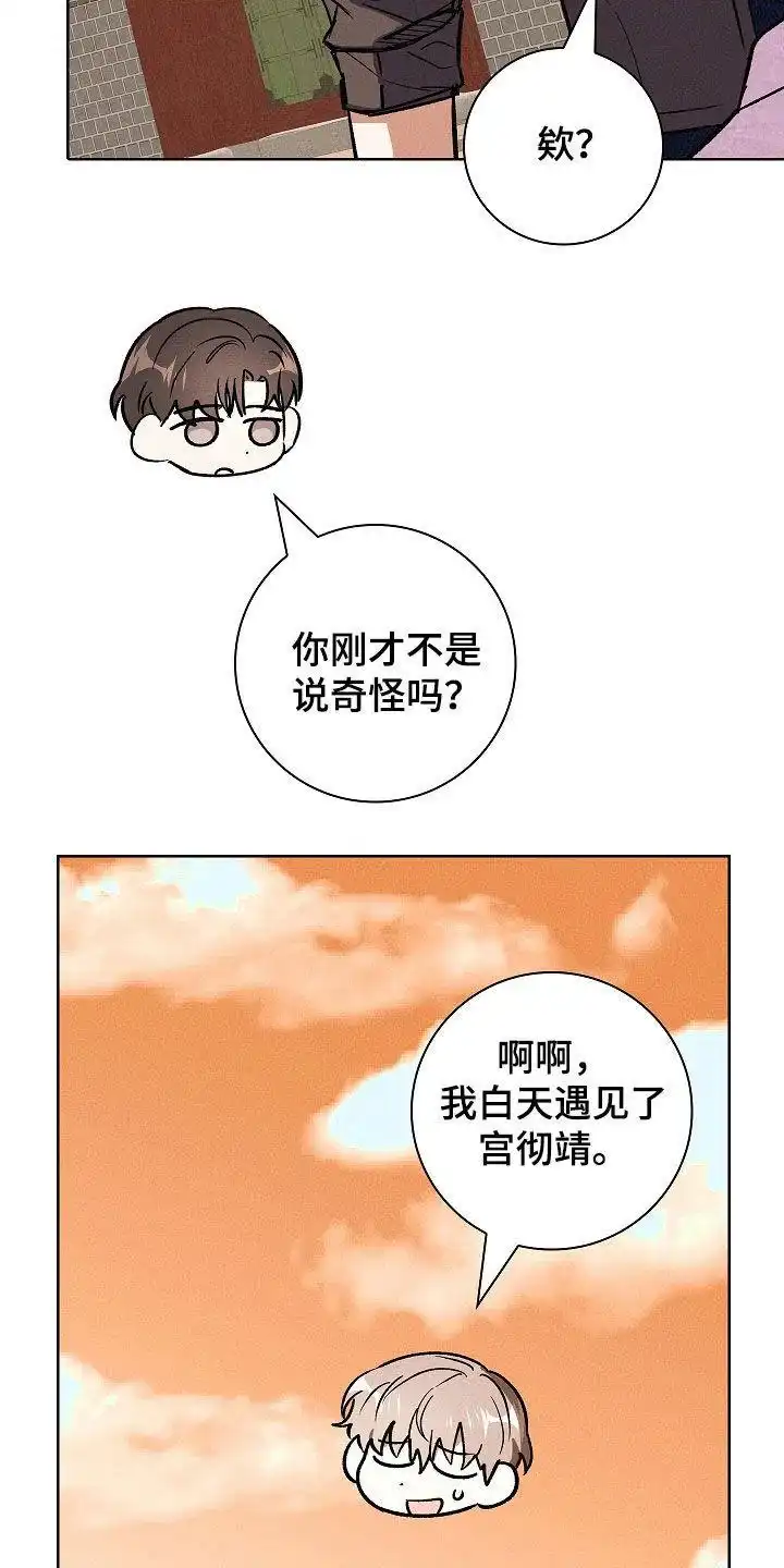成为皇太子妃 第76话 第28页