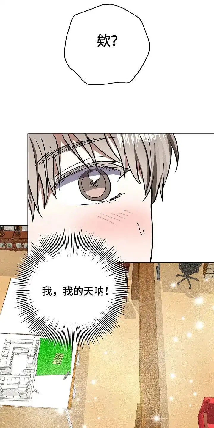 成为皇太子妃 第77话 第20页