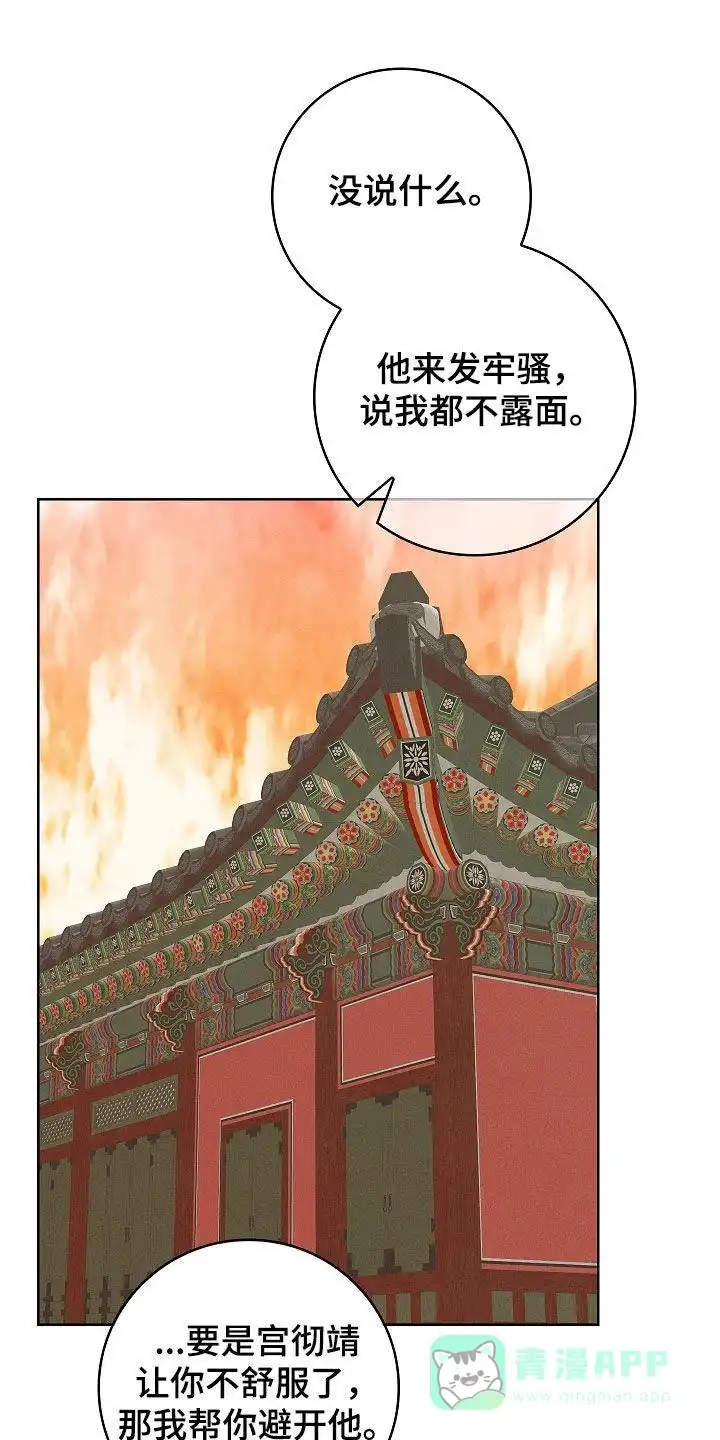 成为皇太子妃 第77话 第1页