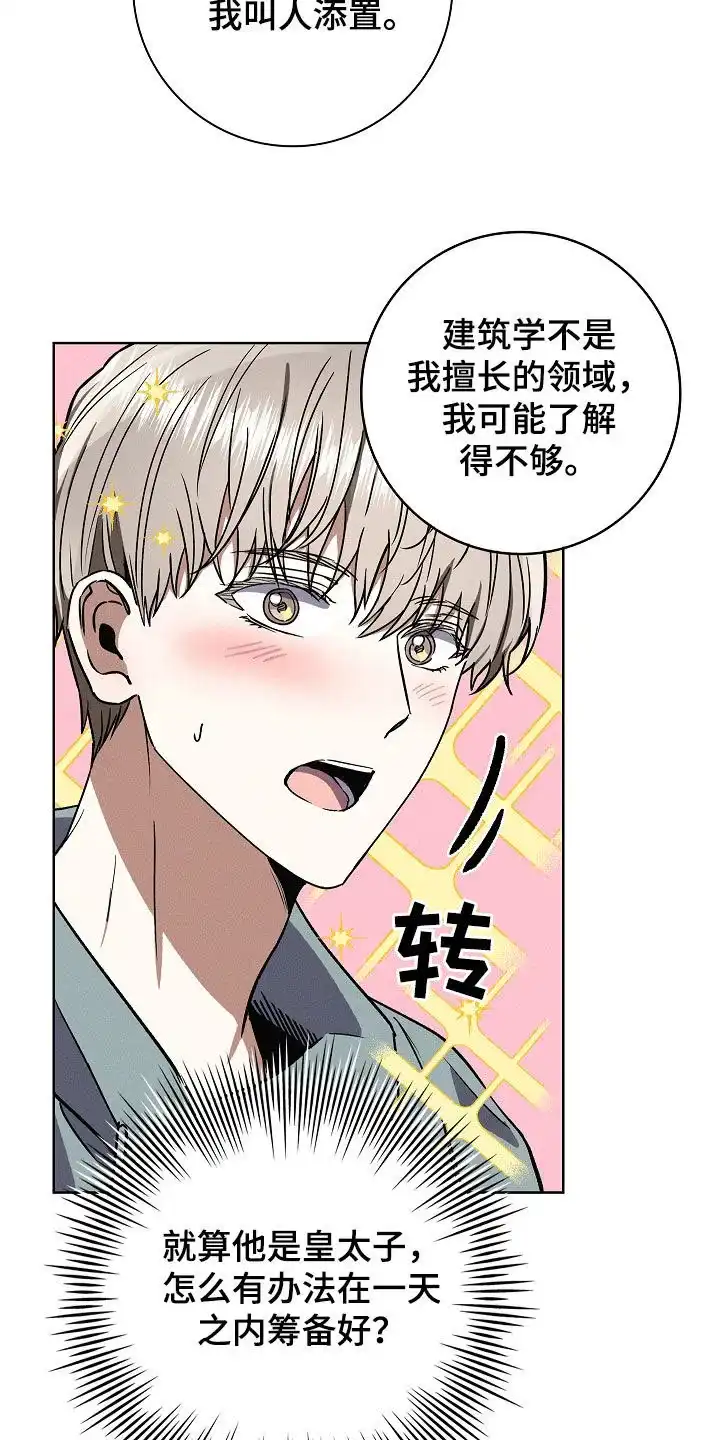 成为皇太子妃 第77话 第22页
