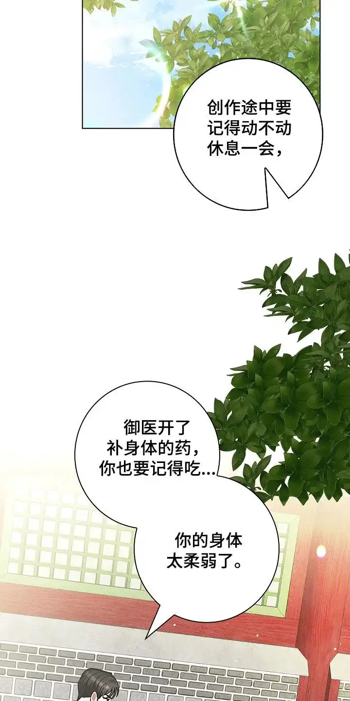 成为皇太子妃 第77话 第15页