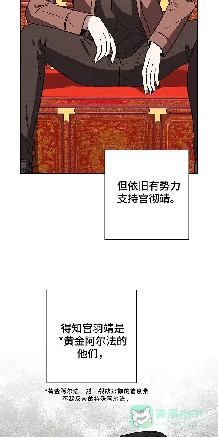 成为皇太子妃 第77话 第6页