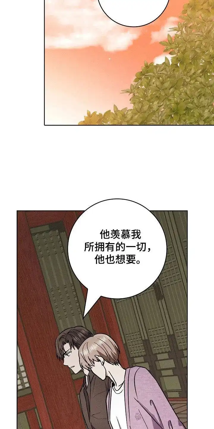 成为皇太子妃 第77话 第9页
