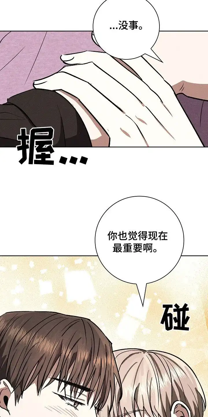 成为皇太子妃 第77话 第3页
