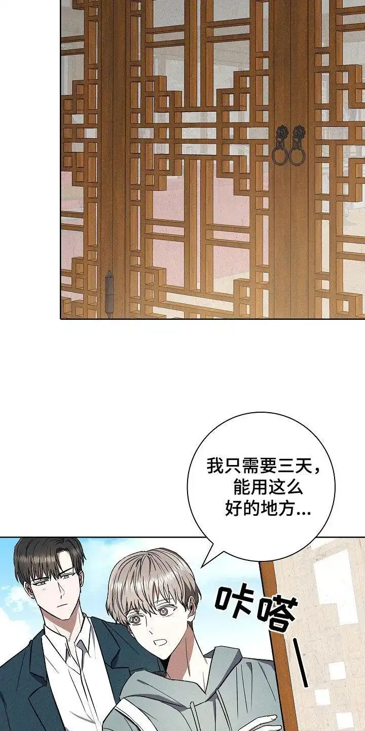 成为皇太子妃 第77话 第18页