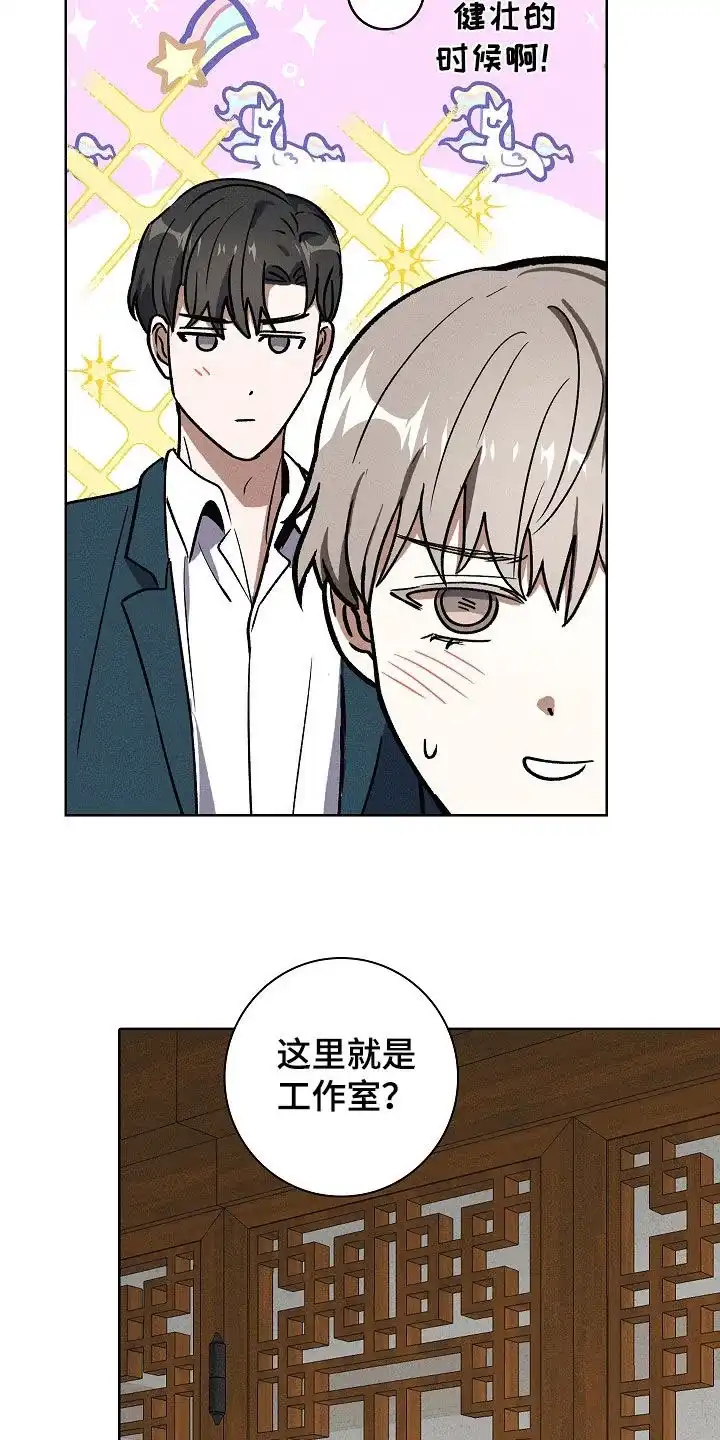 成为皇太子妃 第77话 第17页