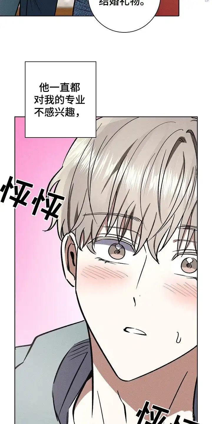 成为皇太子妃 第77话 第27页