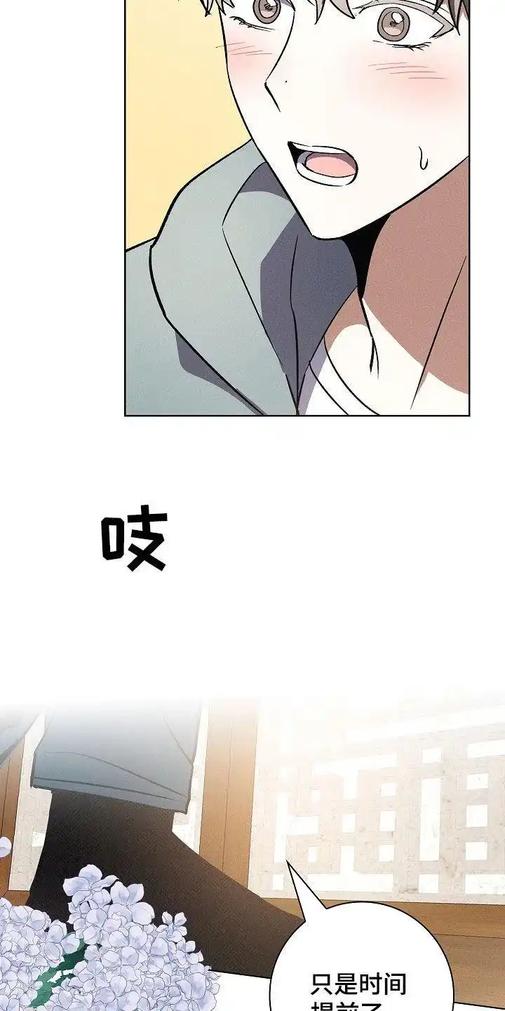 成为皇太子妃 第77话 第25页