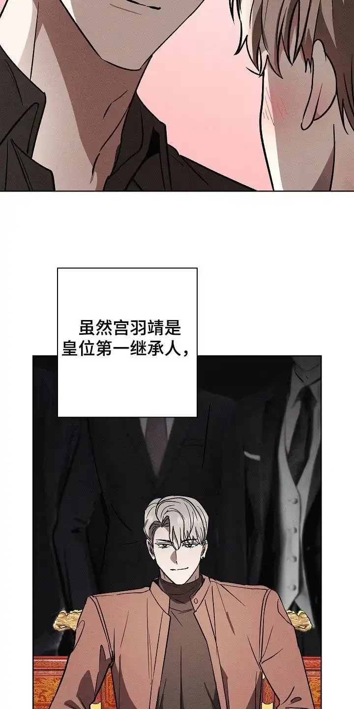 成为皇太子妃 第77话 第5页