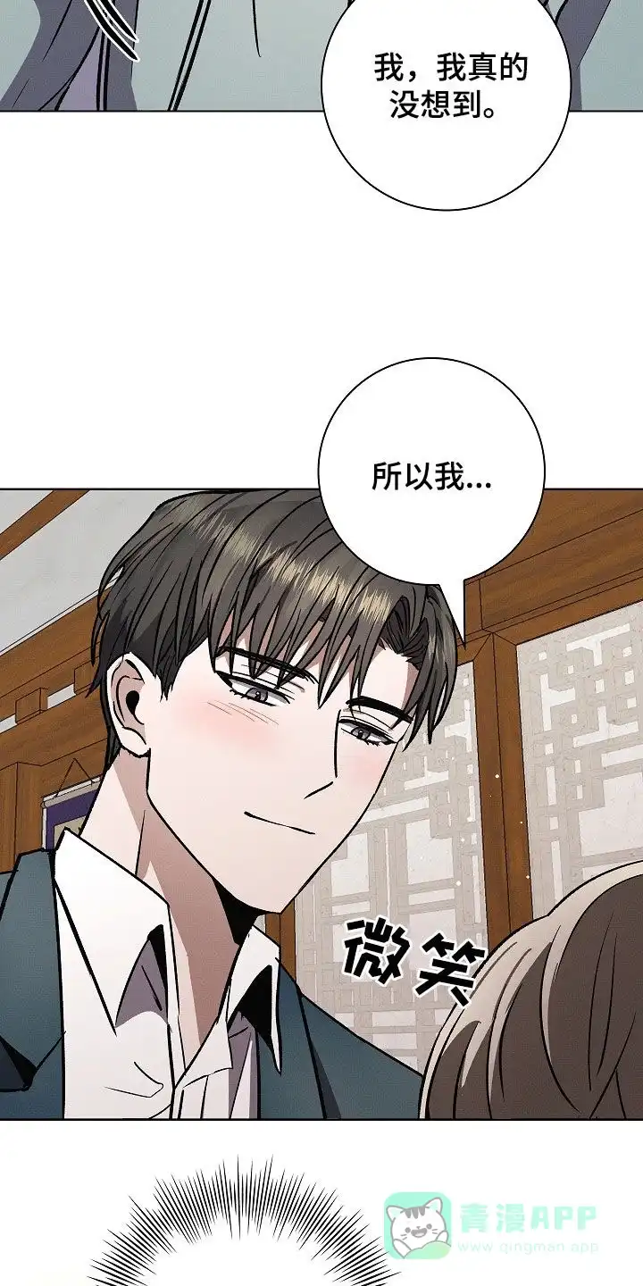 成为皇太子妃 第77话 第31页