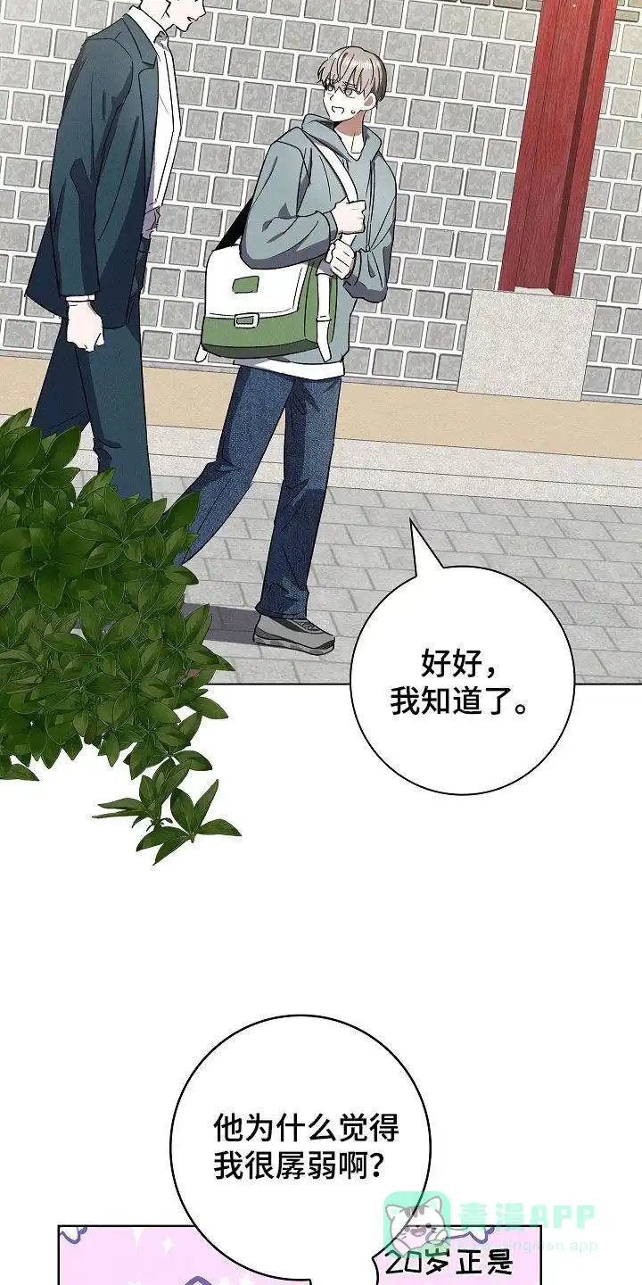 成为皇太子妃 第77话 第16页