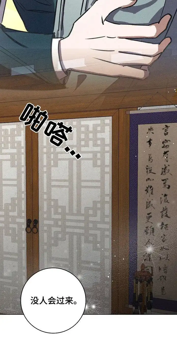 成为皇太子妃 第77话 第35页