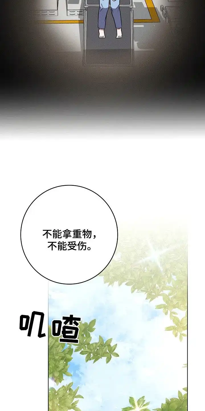 成为皇太子妃 第77话 第14页