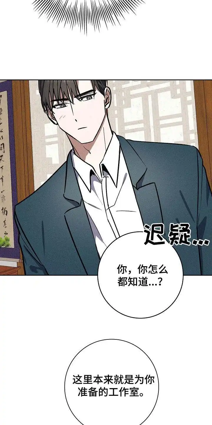 成为皇太子妃 第77话 第23页