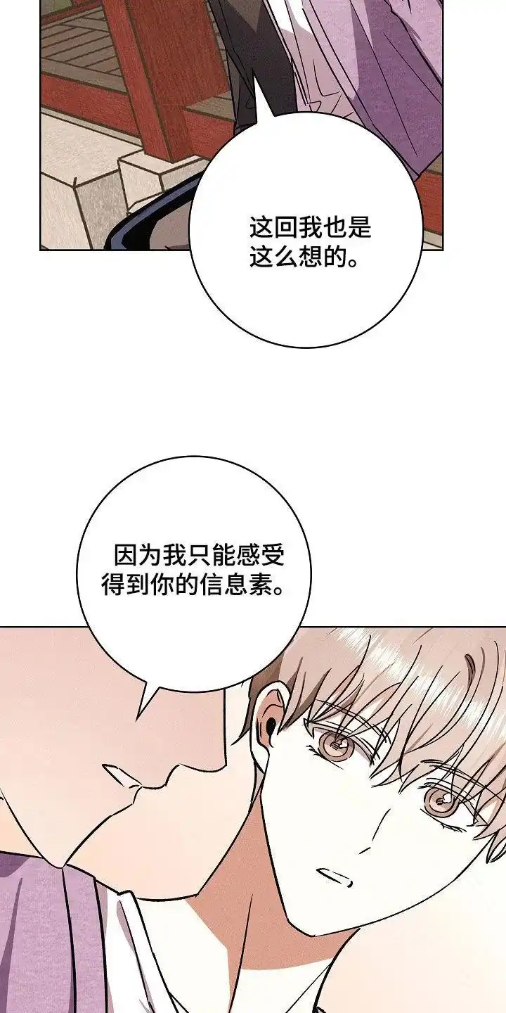 成为皇太子妃 第77话 第10页