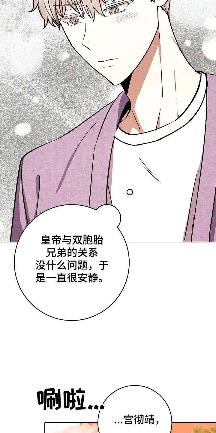 成为皇太子妃 第77话 第8页