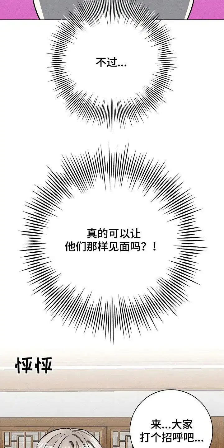成为皇太子妃 第78话 第10页