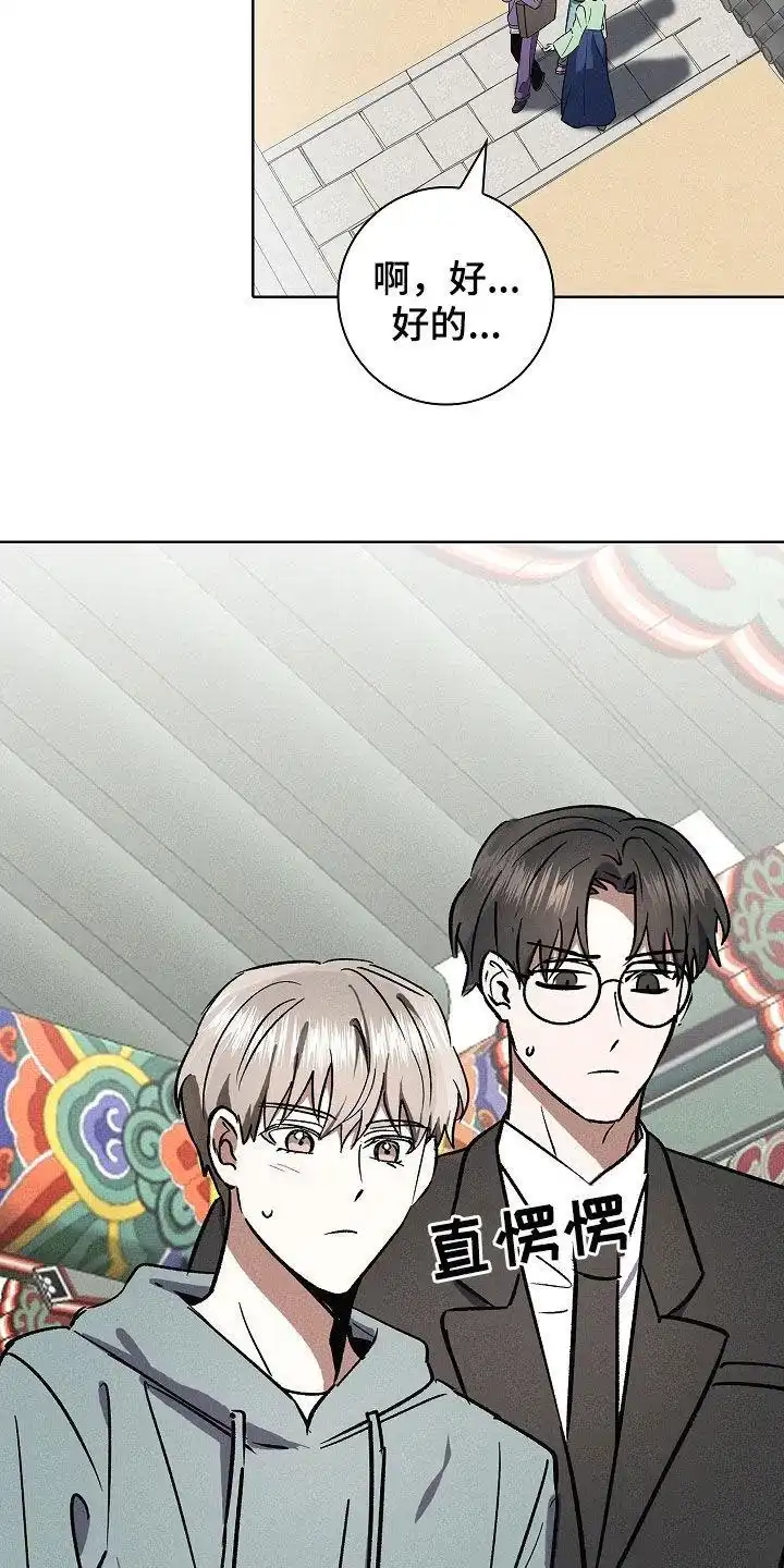 成为皇太子妃 第78话 第7页