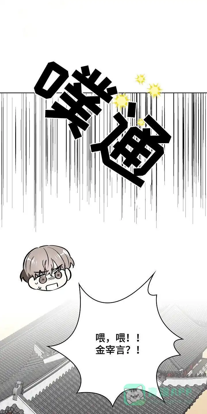 成为皇太子妃 第78话 第16页