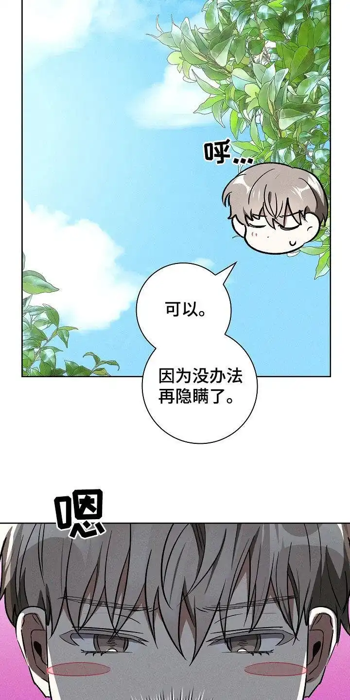 成为皇太子妃 第78话 第9页