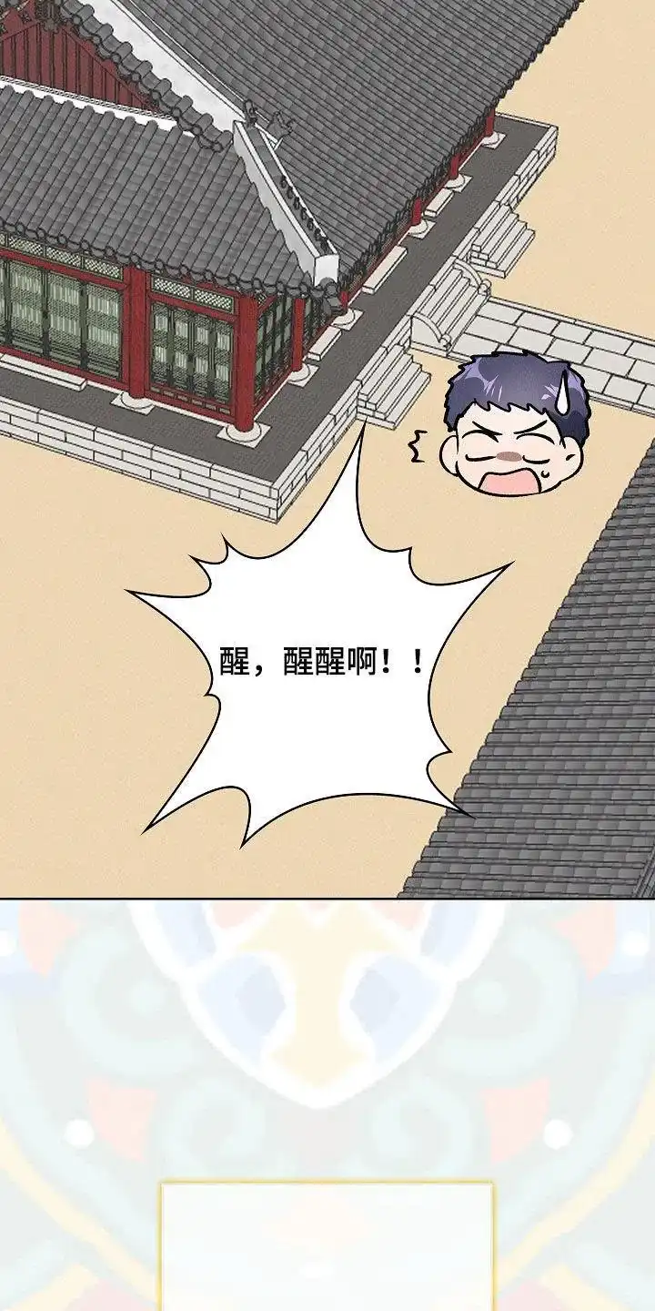 成为皇太子妃 第78话 第17页