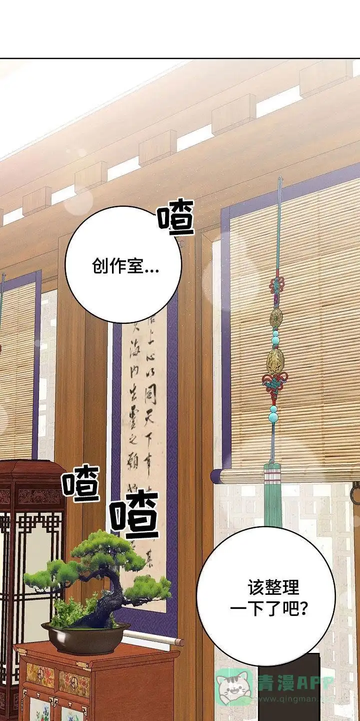 成为皇太子妃 第78话 第1页