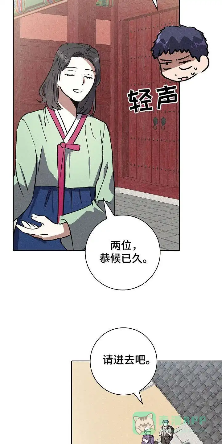 成为皇太子妃 第78话 第6页