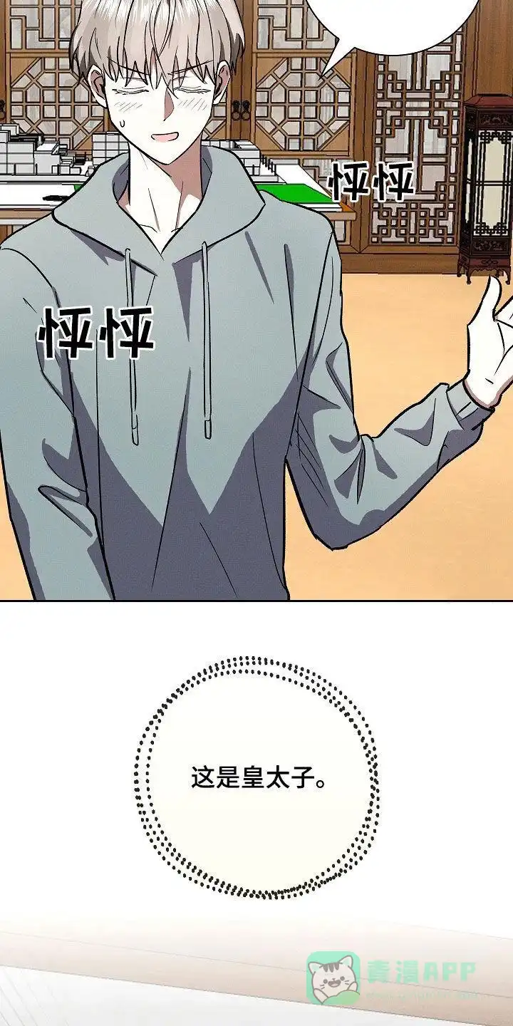 成为皇太子妃 第78话 第11页