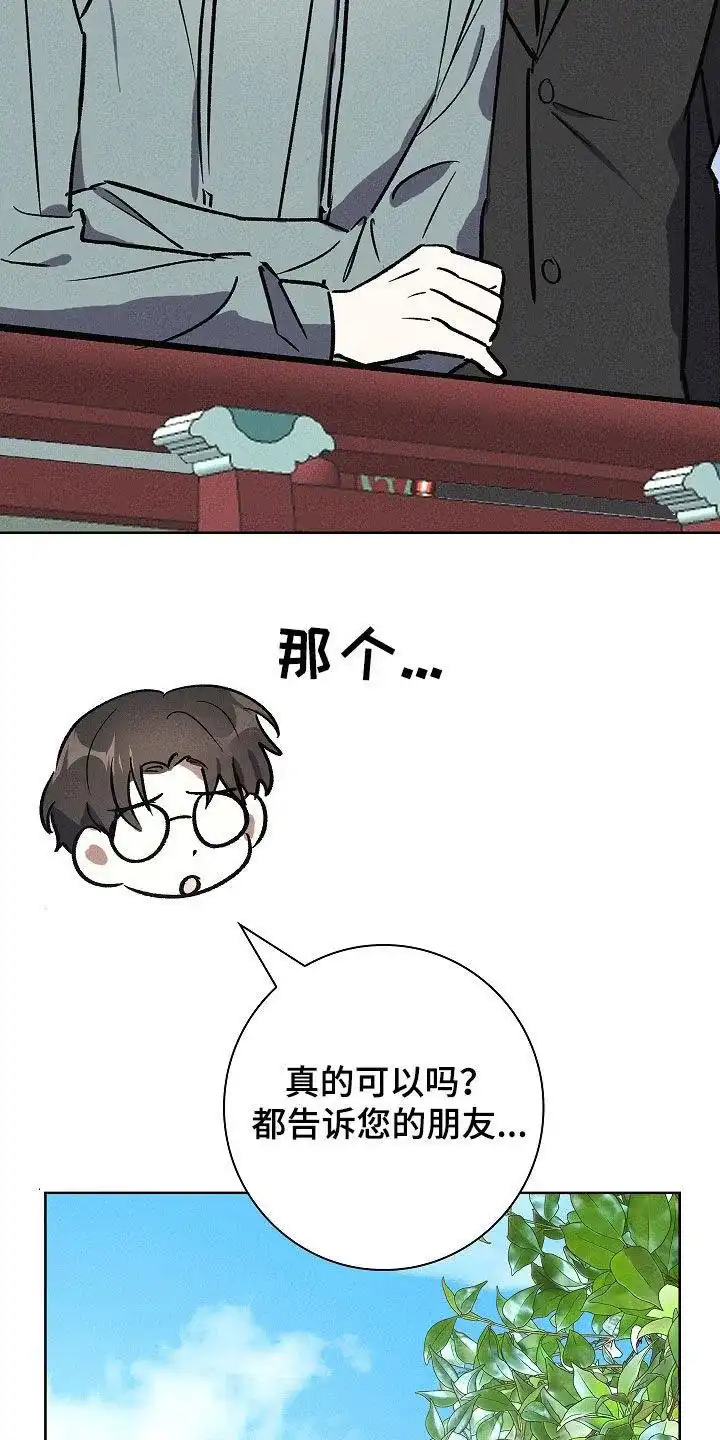 成为皇太子妃 第78话 第8页