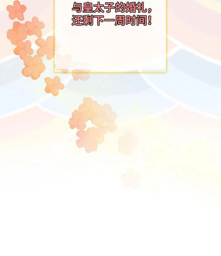 成为皇太子妃 第78话 第18页