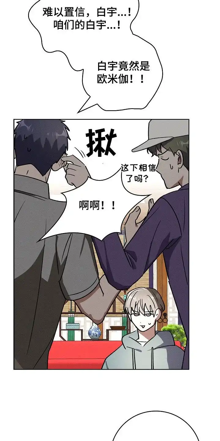 成为皇太子妃 第79话 第5页