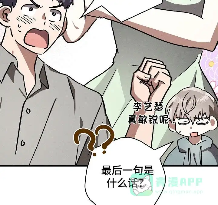 成为皇太子妃 第79话 第16页