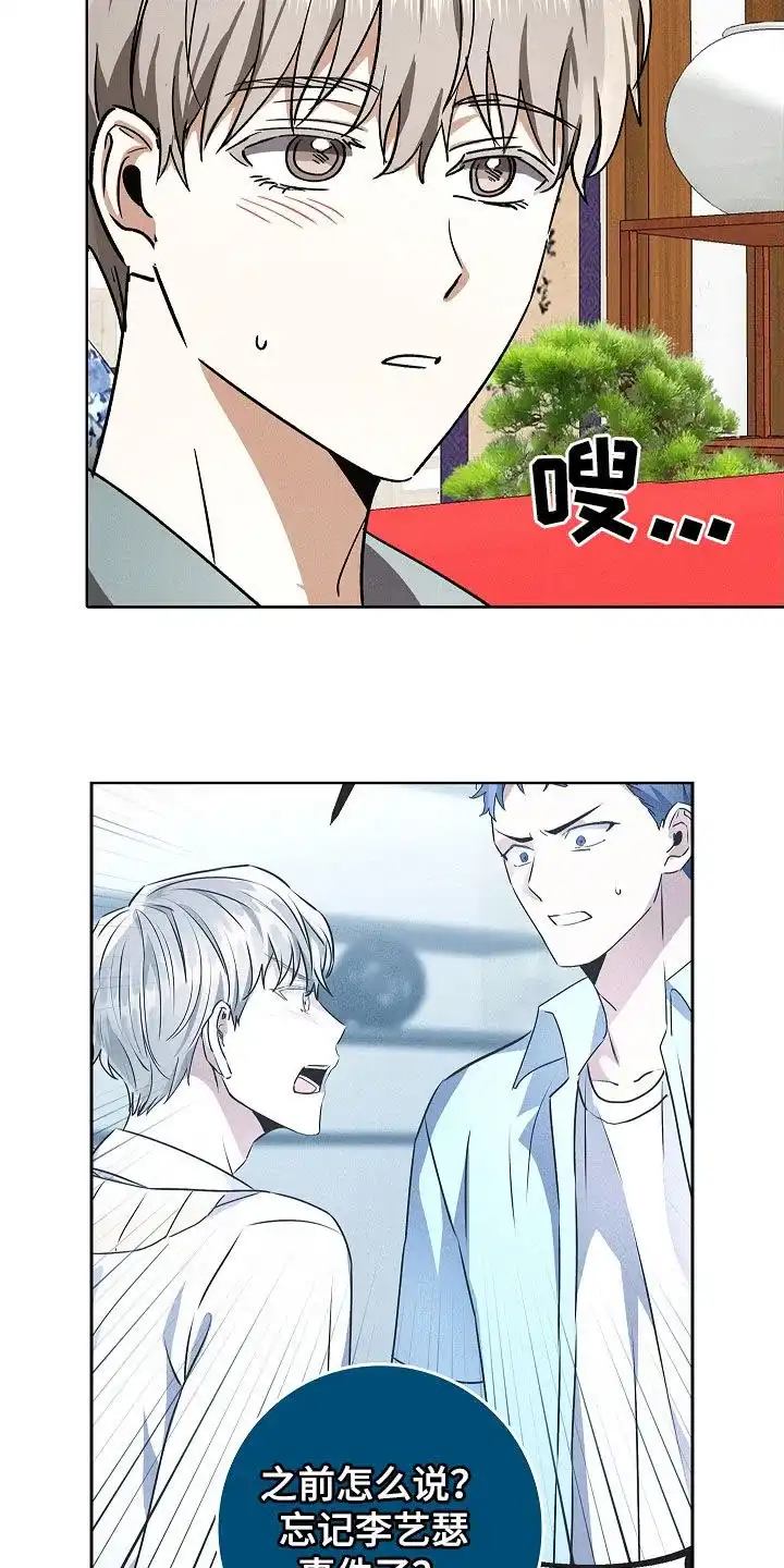 成为皇太子妃 第79话 第12页