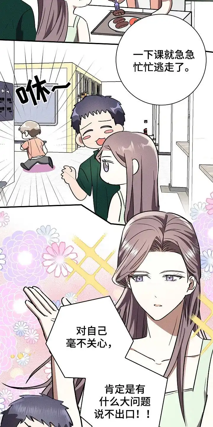 成为皇太子妃 第79话 第15页
