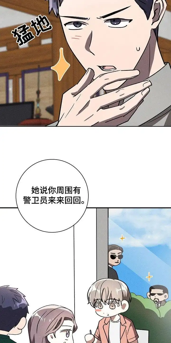 成为皇太子妃 第79话 第14页