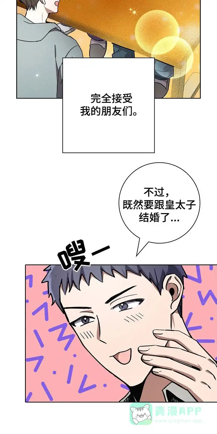 成为皇太子妃 第79话 第21页