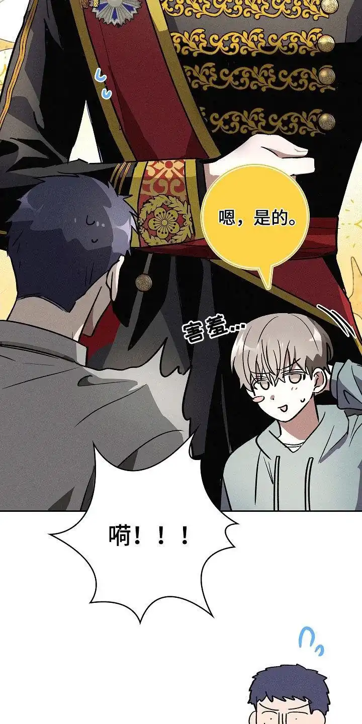成为皇太子妃 第79话 第3页
