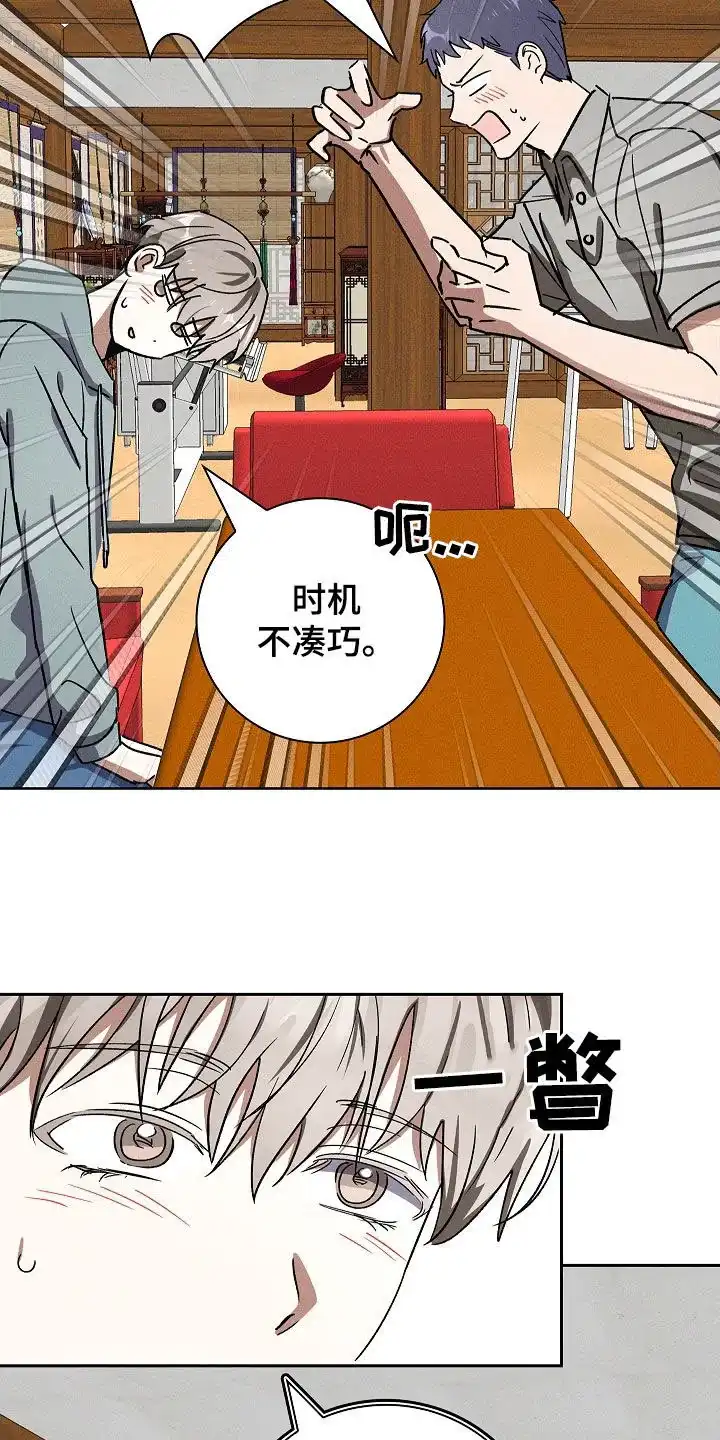 成为皇太子妃 第79话 第8页