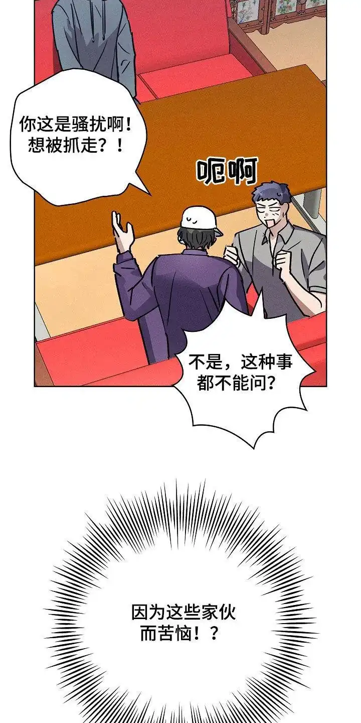 成为皇太子妃 第79话 第24页