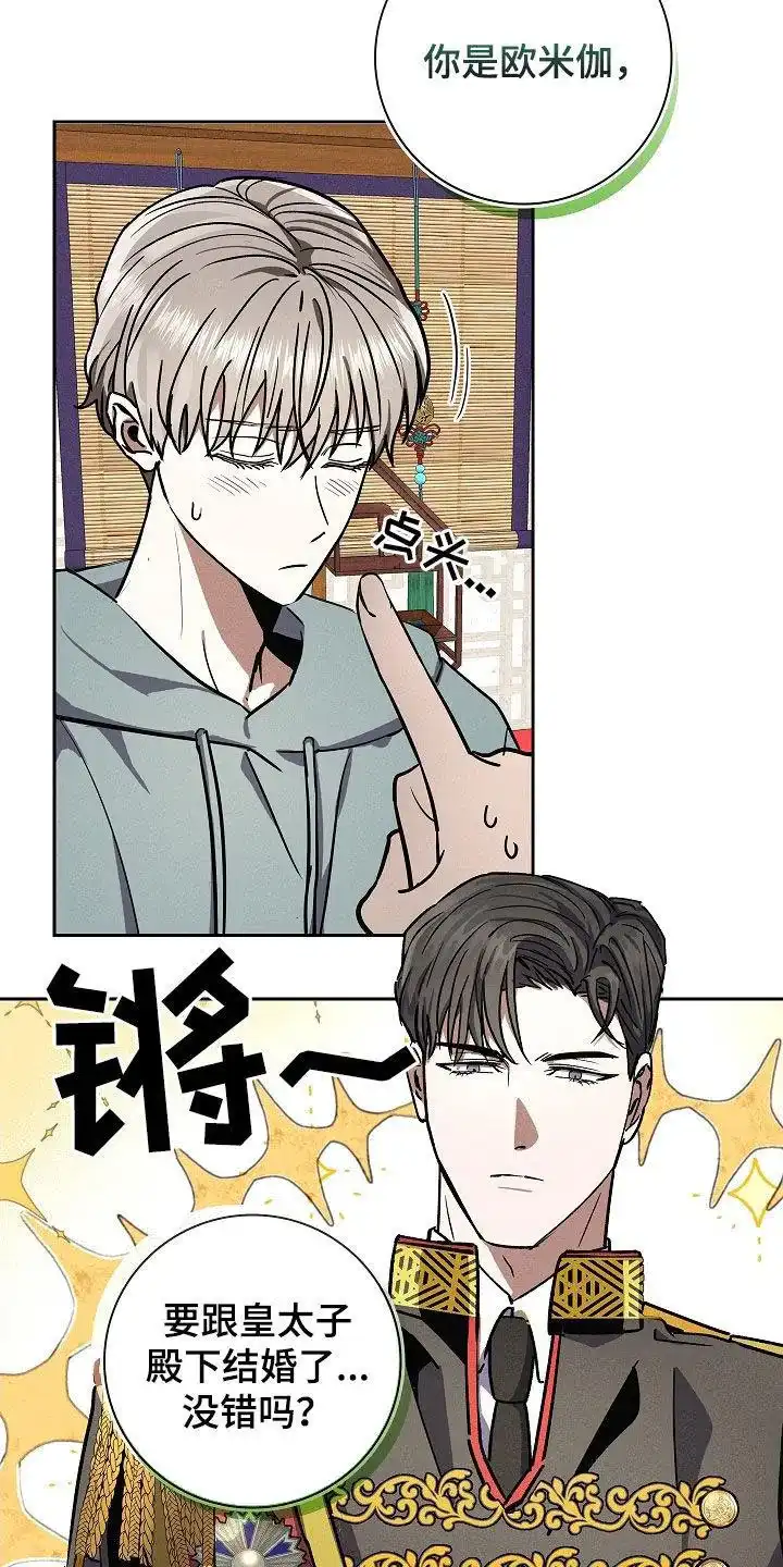 成为皇太子妃 第79话 第2页