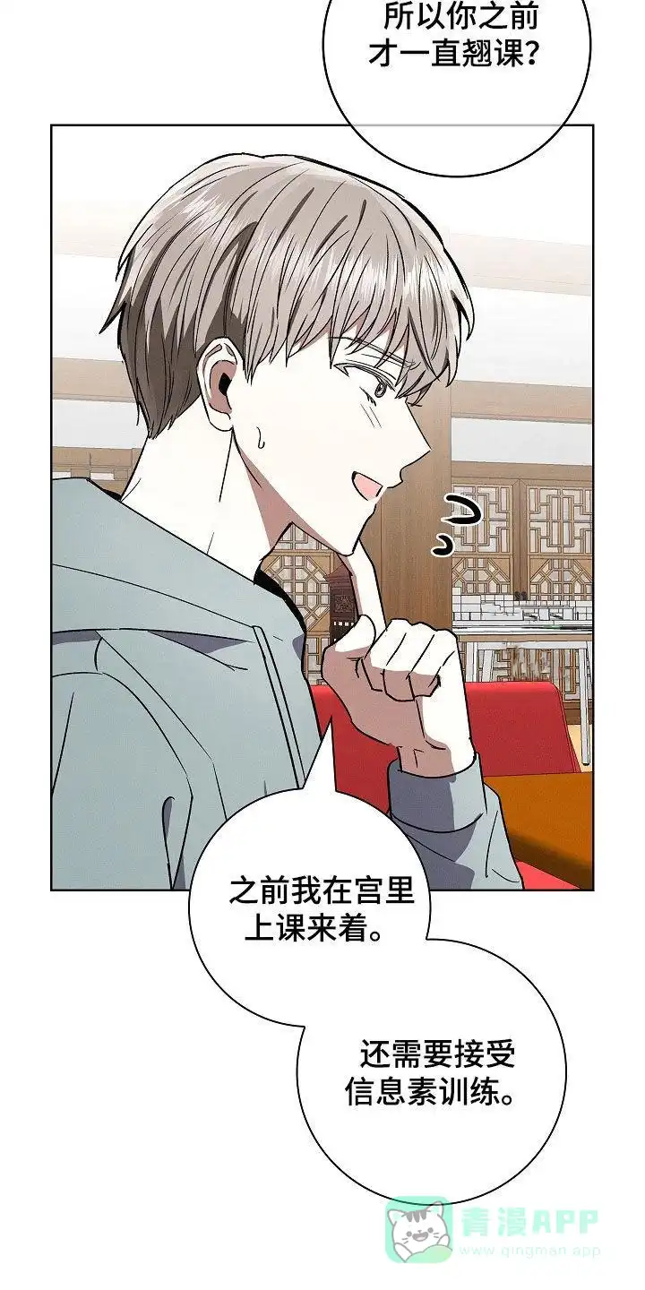 成为皇太子妃 第79话 第6页