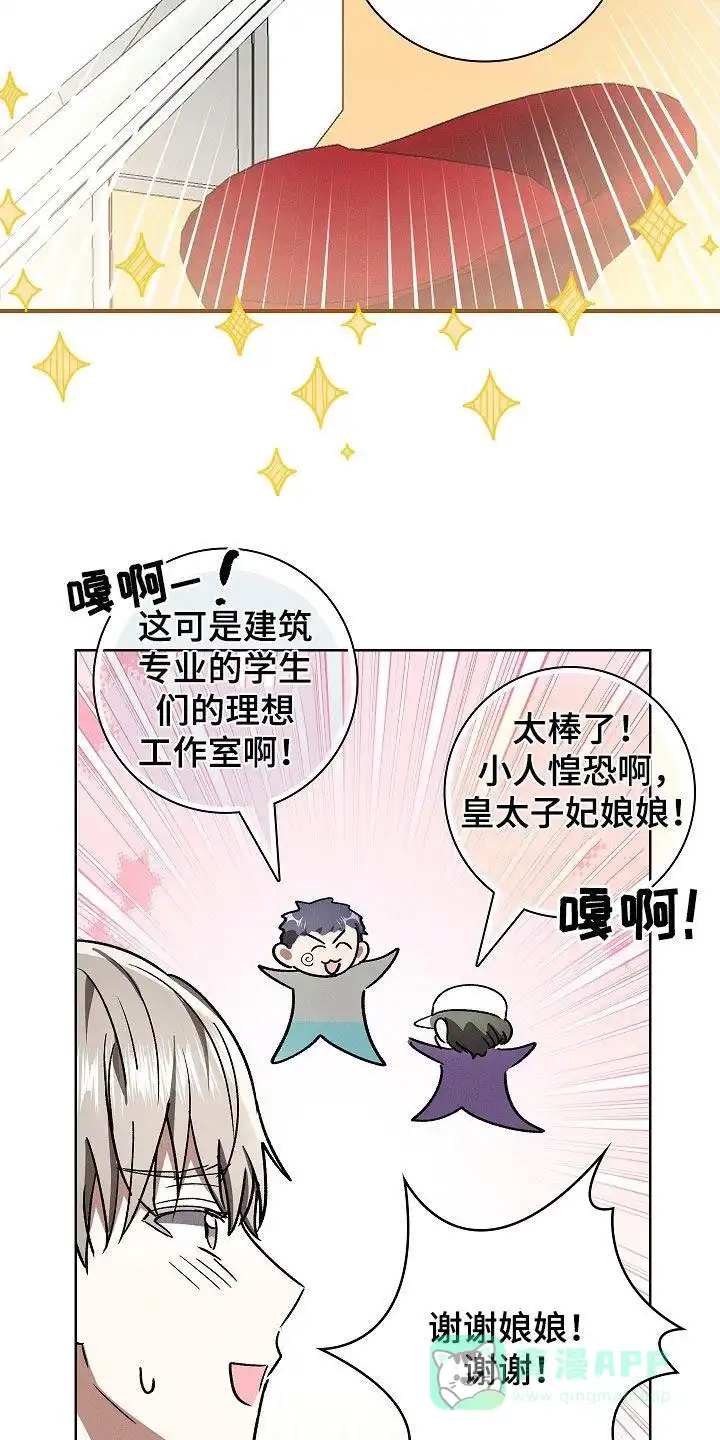 成为皇太子妃 第79话 第26页