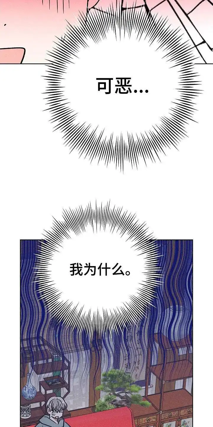 成为皇太子妃 第79话 第23页