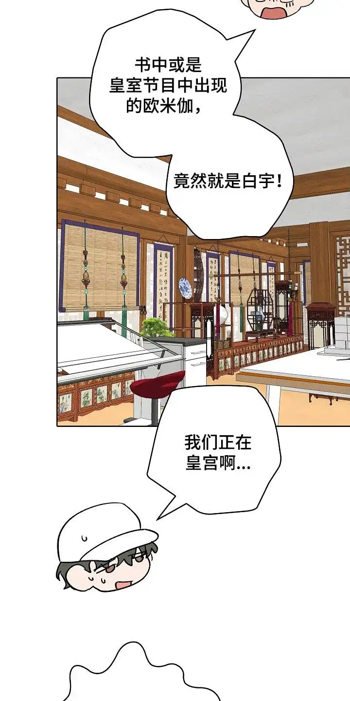 成为皇太子妃 第79话 第4页