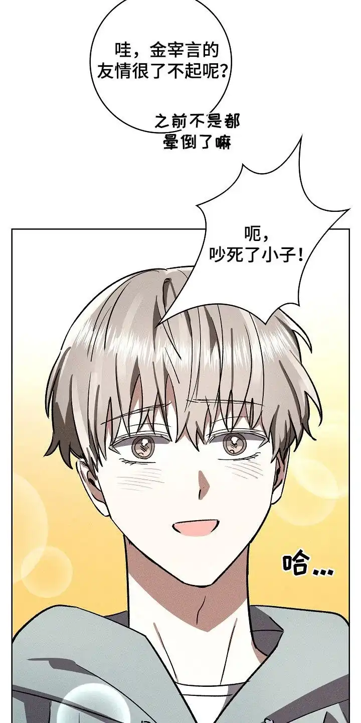 成为皇太子妃 第79话 第19页