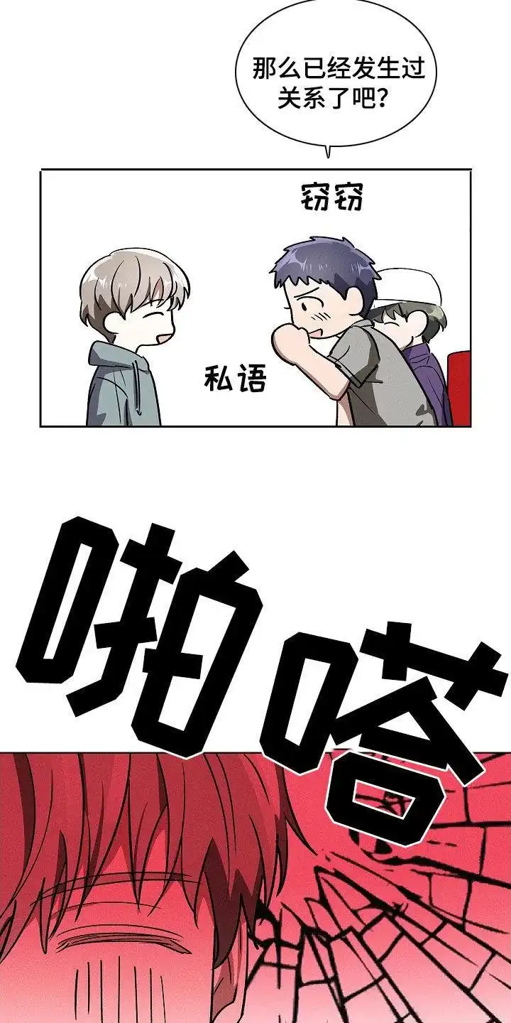 成为皇太子妃 第79话 第22页