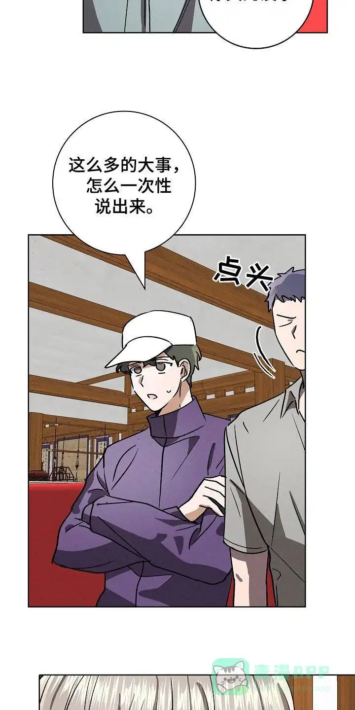 成为皇太子妃 第79话 第11页