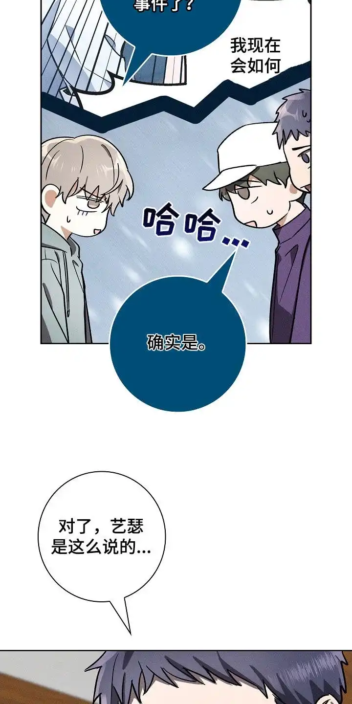 成为皇太子妃 第79话 第13页